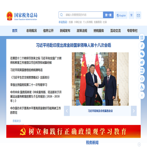 国家税务总局
