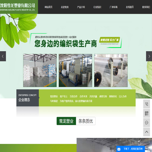 彩印包装袋_粮食包装袋_普通编织袋-沈阳雪龙塑业有限公司