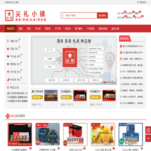 尖礼小镇-酒茶礼全品类供应琏平台！