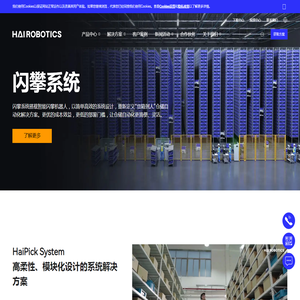海柔创新—智能仓储机器人与仓储自动化解决方案专家