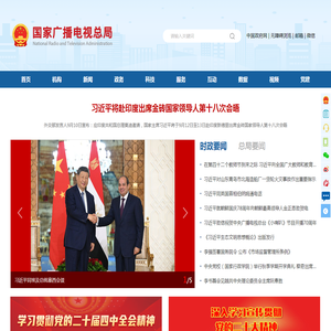 国家广播电视总局 国家广播电视总局