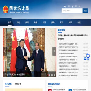 国家统计局
