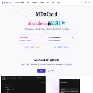 MD2Card 中国官网 - Markdown 转知识卡片工具