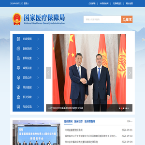 国家医疗保障局