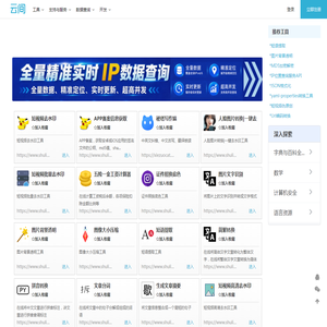 云间工具SHULIJP.COM-专业的在线工具站 云间工具SHULIJP.COM-专业的在线工具站