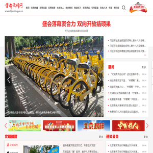 首都文明网