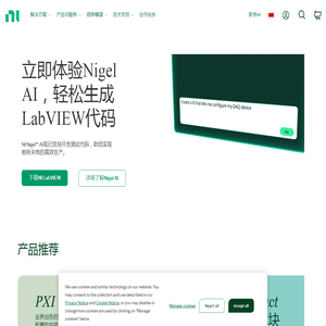 艾默生的NI测试与测量解决方案 - NI