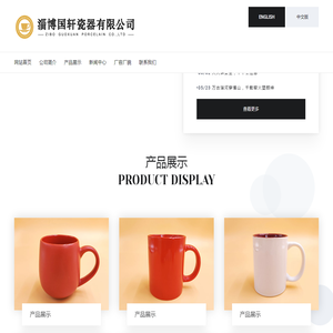 淄博国轩瓷器有限公司专注于陶瓷杯的生产