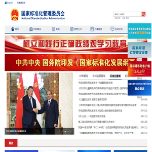 国家标准化管理委员会