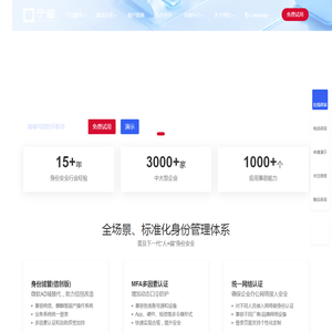 宁盾-创新型企业数字身份基础设施提供商丨MFA多因素认证-有线无线网络准入认证-SSO单点登录系统-统一认证平台厂商-泛终端准入-LDAP国产域控软件解决方案