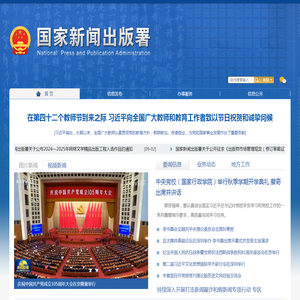 国家新闻出版署