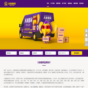 大象搬家-全国连锁-搬家电话4006784455-大象搬家有限公司 大象搬家-全国连锁-搬家电话4006784455-大象搬家有限公司