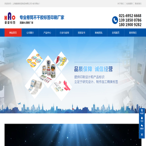 上海豪豪标签制品有限公司