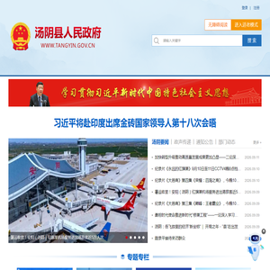 汤阴县人民政府门户网站