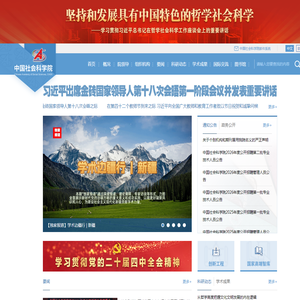 中国社会科学院