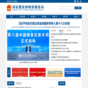 国家粮食和物资储备局
