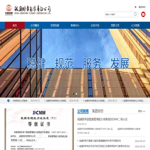 诚通财务公司首页