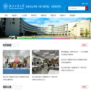 浙江工商大学创业学院