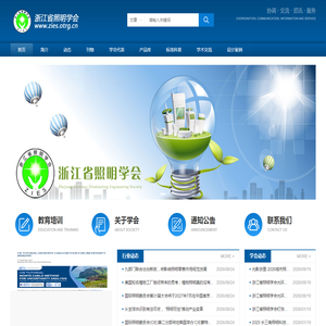 浙江省照明学会