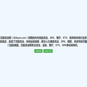 沈阳洗浴网