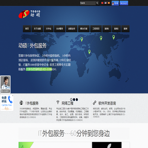上海IT外包-动硕.中国 上海IT外包-动硕.中国