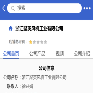 浙江聚英风机工业有限公司「企业信息」-马可波罗网