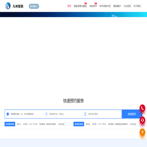 太原九州智联科技有限公司_太原九州智联科技有限公司