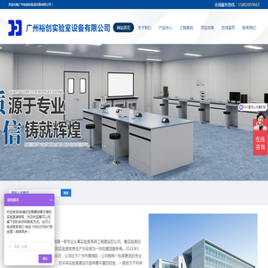 广州裕创实验室设备有限公司