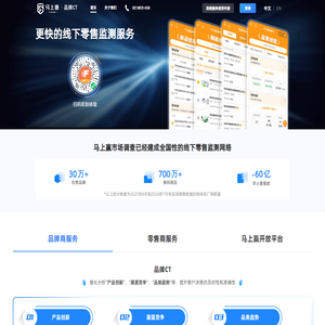 马上赢市场调查—品牌CT   更快的线下零售监测服务