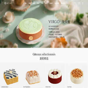 MCAKE蛋糕官网—每一件小事都值得被庆祝！
