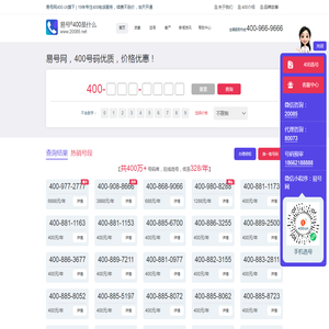 易号400电话是什么_苏州四零零广告有限公司_400电话申请_400电话办理_www.20085.net 易号400电话是什么_苏州四零零广告有限公司_400电话申请_400电话办理_www.20085.net