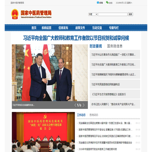 国家中医药管理局政府网站