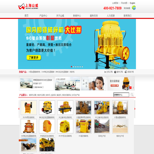 颚式破碎机，圆锥破碎机，反击式破碎机，冲击式破碎机，移动式破碎机，破碎机厂家，破碎机价格-上海山威路桥机械有限公司