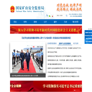 国家矿山安全监察局