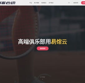 拍客云动 - 高端俱乐部用易馆云