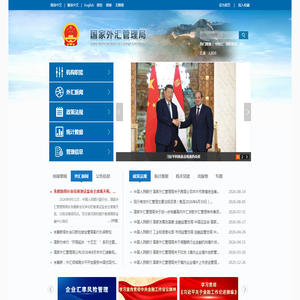 国家外汇管理局门户网站