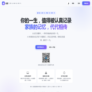 传家 · 记录一生 · 参谋一世 · 传承一代
