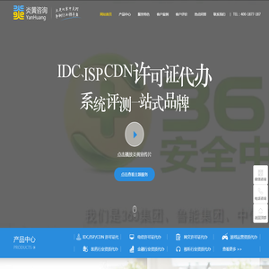 炎黄咨询-ISP,IDC,CDN,SP许可证办理