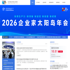 新华网股份有限公司官网