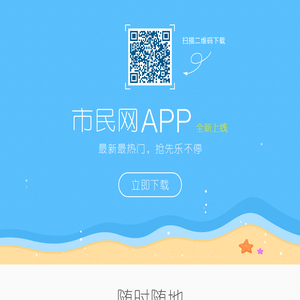市民网APP下载