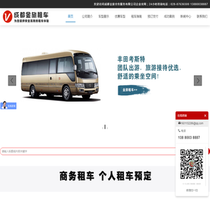 成都租大巴车|成都租大客车|成都大巴车租赁-金旅租车