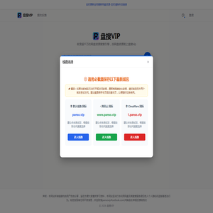 网盘搜索-找网盘资源就上盘搜VIP-聚合网盘搜索引擎