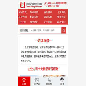 企业管理咨询网-模块化轻咨询-企业内训定制-4000+讲师上门培训