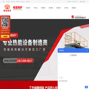 河南恒鑫锅炉有限公司_燃油(气)锅炉,生物质锅炉,电加热锅炉,蒸汽发生器