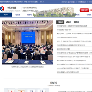 中科检测院