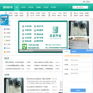 上海注册公司流程和费用_办理营业执照需要什么材料_玖邀开业网