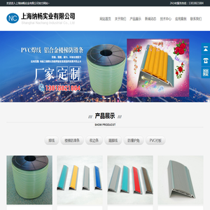 上海纳畅实业有限公司