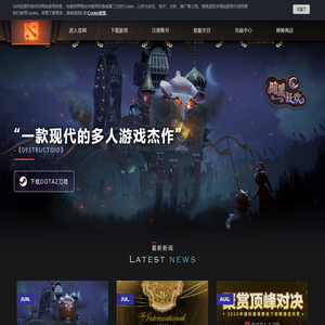 DOTA2 - 刀塔官方网站 - TI2026落地中国