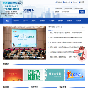自贡市疾病预防控制中心