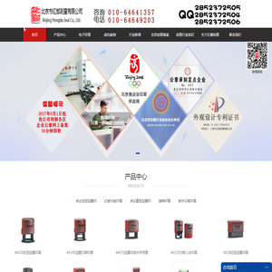 北京刻章_光敏公章_电子印章-北京市红都刻章有限公司